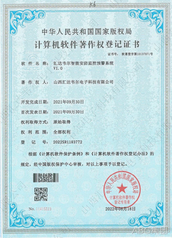 ABG集团智能安防监控预警系统 V1.0