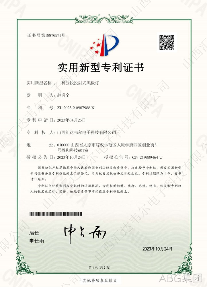 一种分段投射式黑板灯