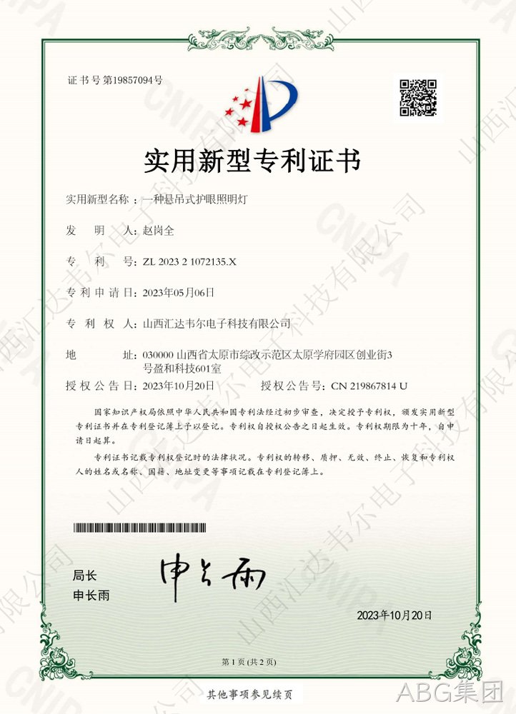 一种悬吊式护眼照明灯