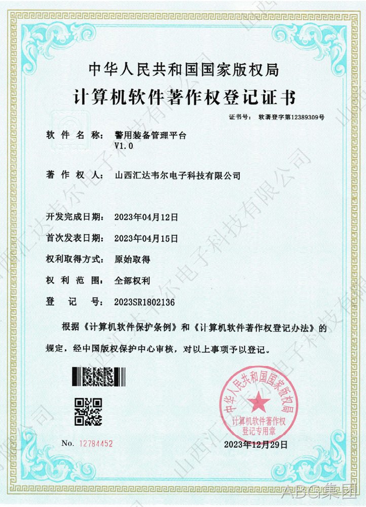 警用装备管理平台 V1.0