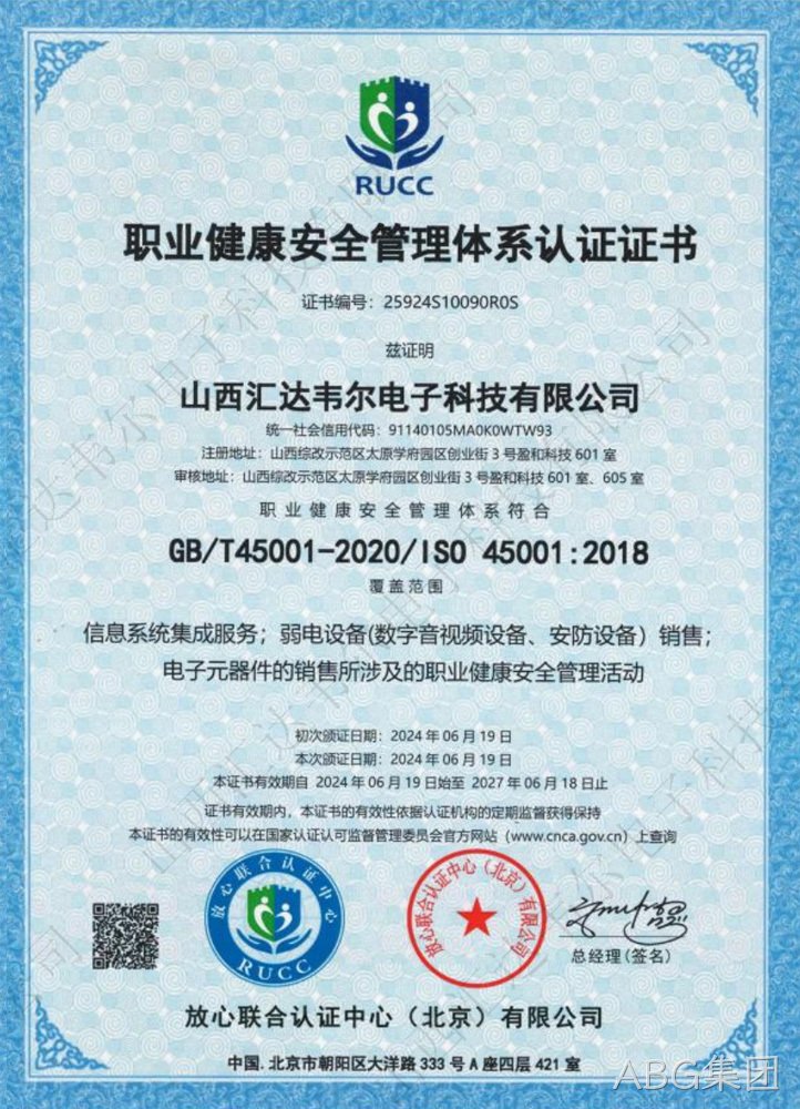 职业健康安全管理体系认证证书