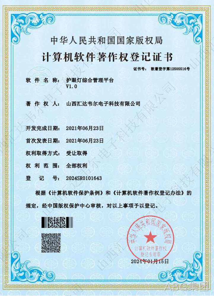 护眼灯综合管理平台 V1.0