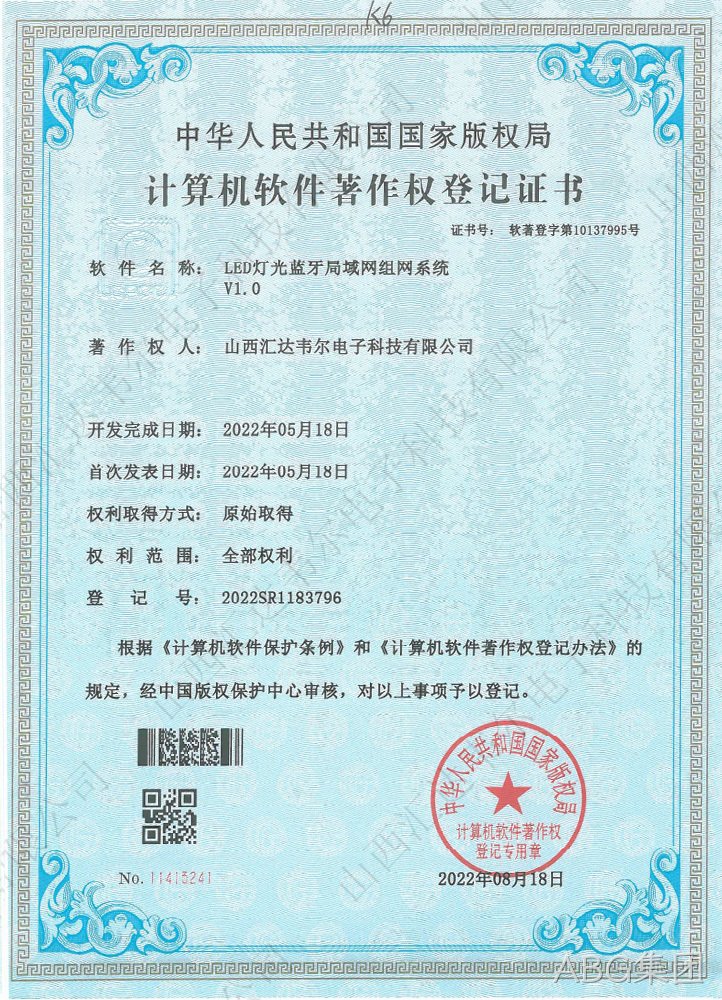 LED灯光蓝牙局域网组网系统 V1.0